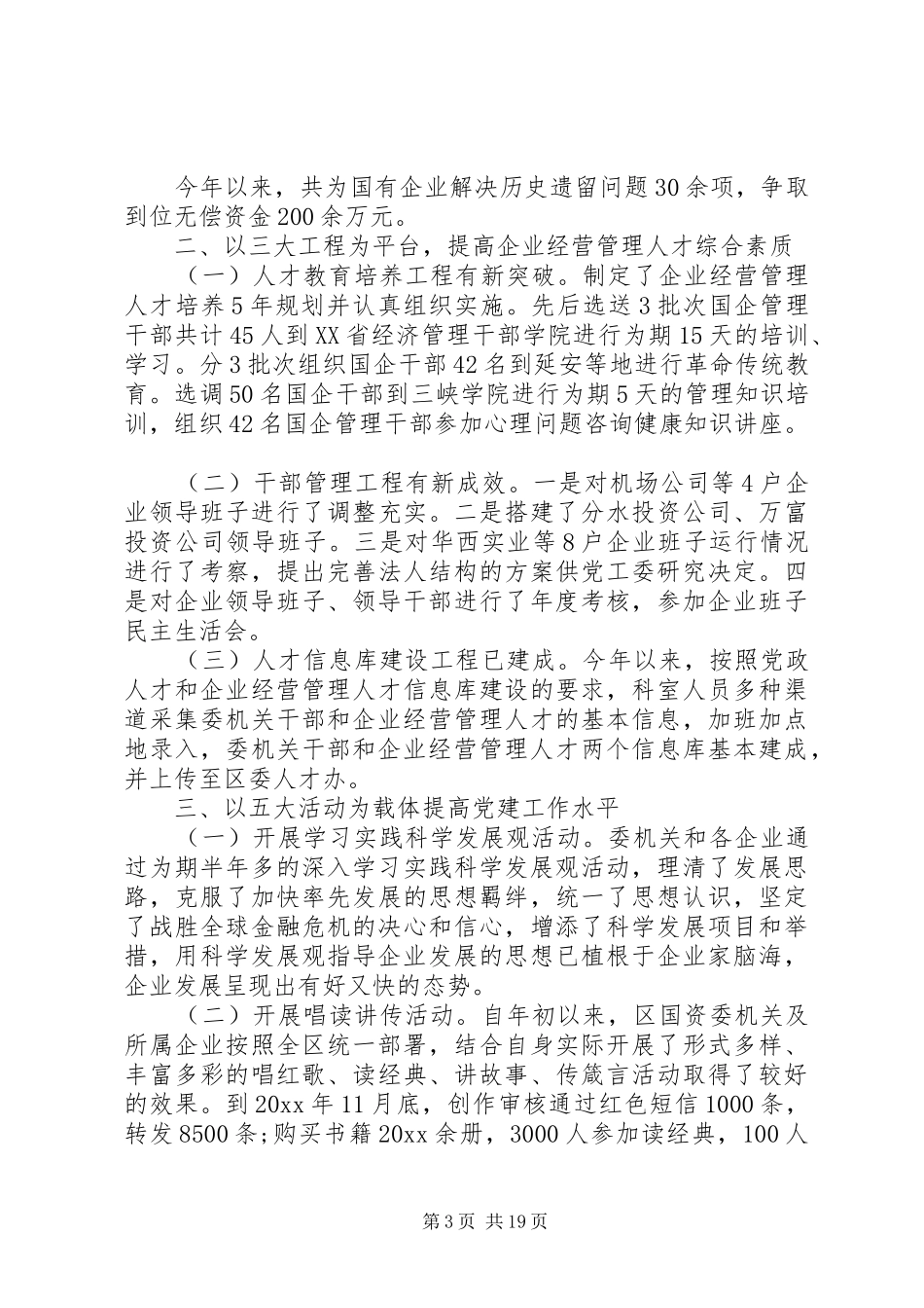 国有企业党建工作总结范文_第3页