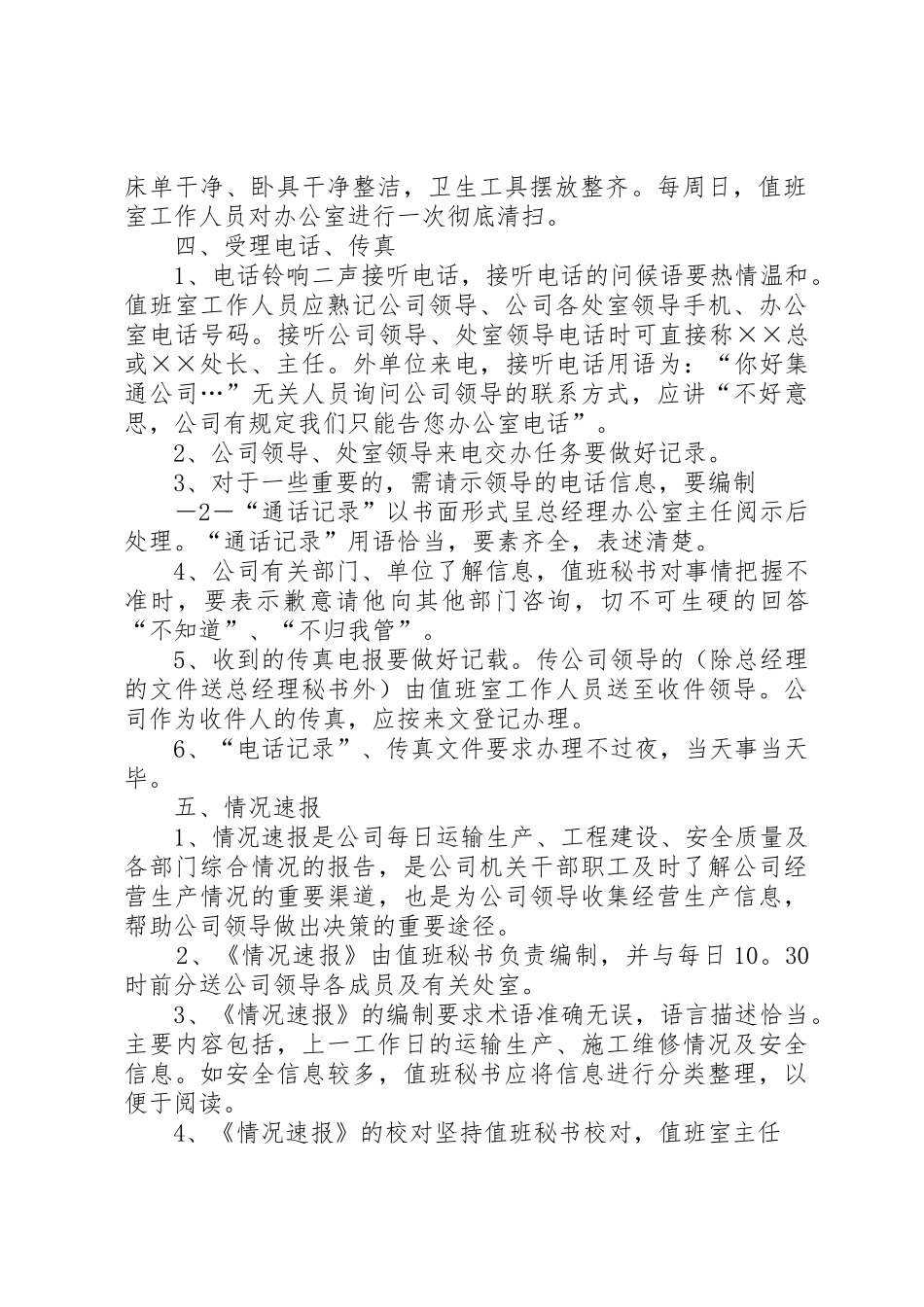 值班室张贴内容标准及要求  (2)_第2页