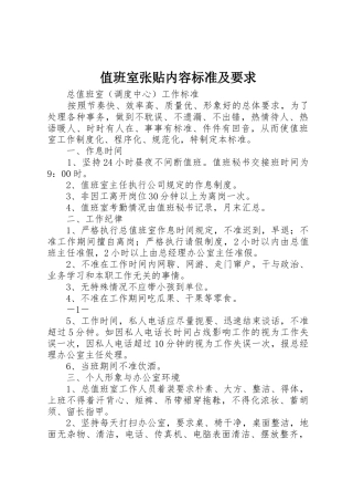 值班室张贴内容标准及要求  (2)