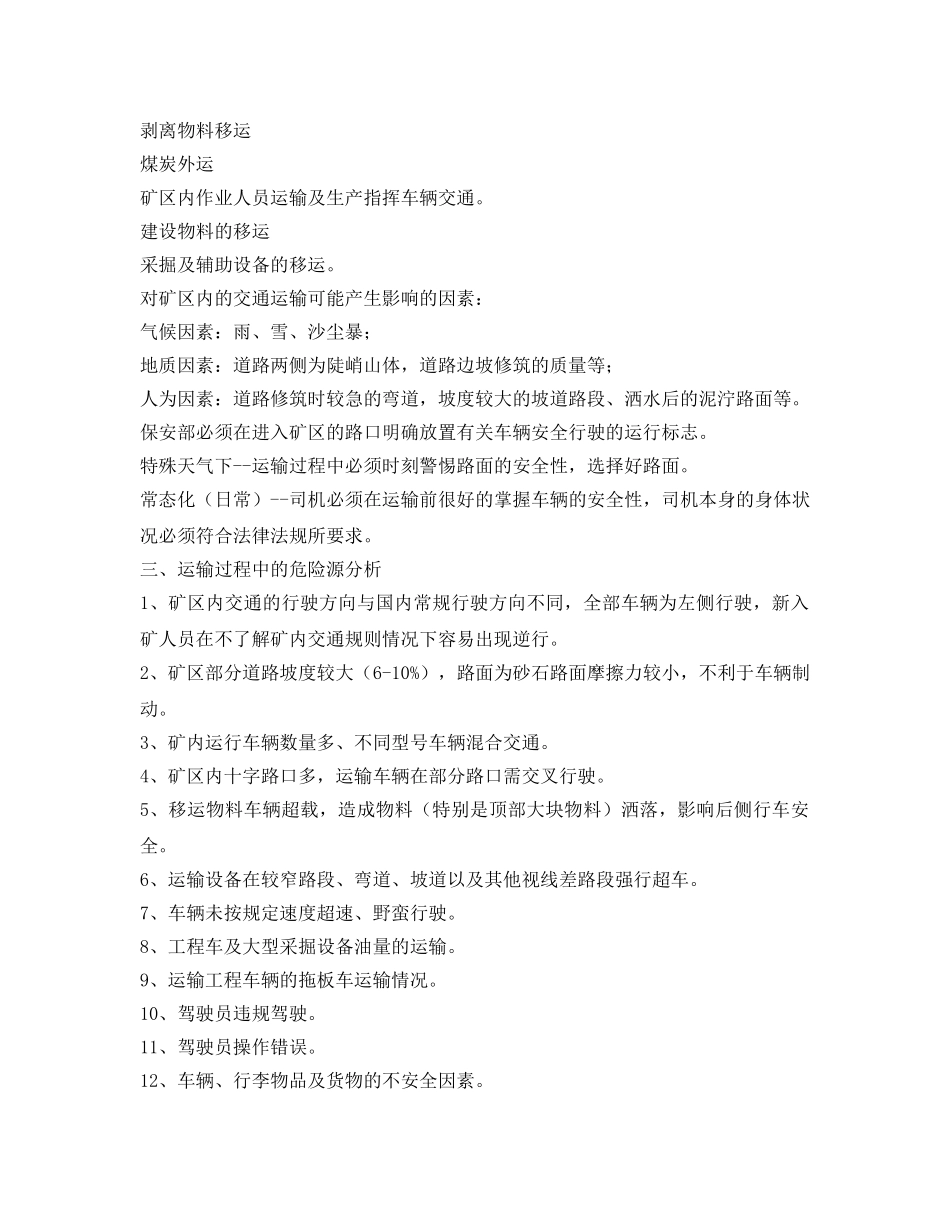 《安全技术》之道路运输专项安全技术措施 _第2页