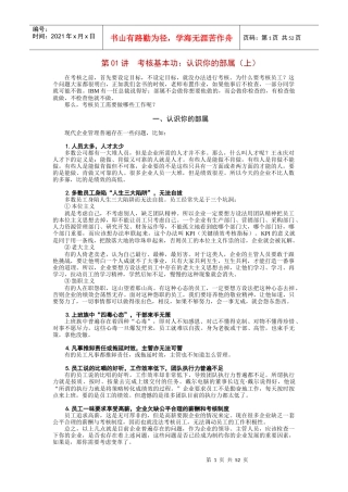 总经理应如何激励部署