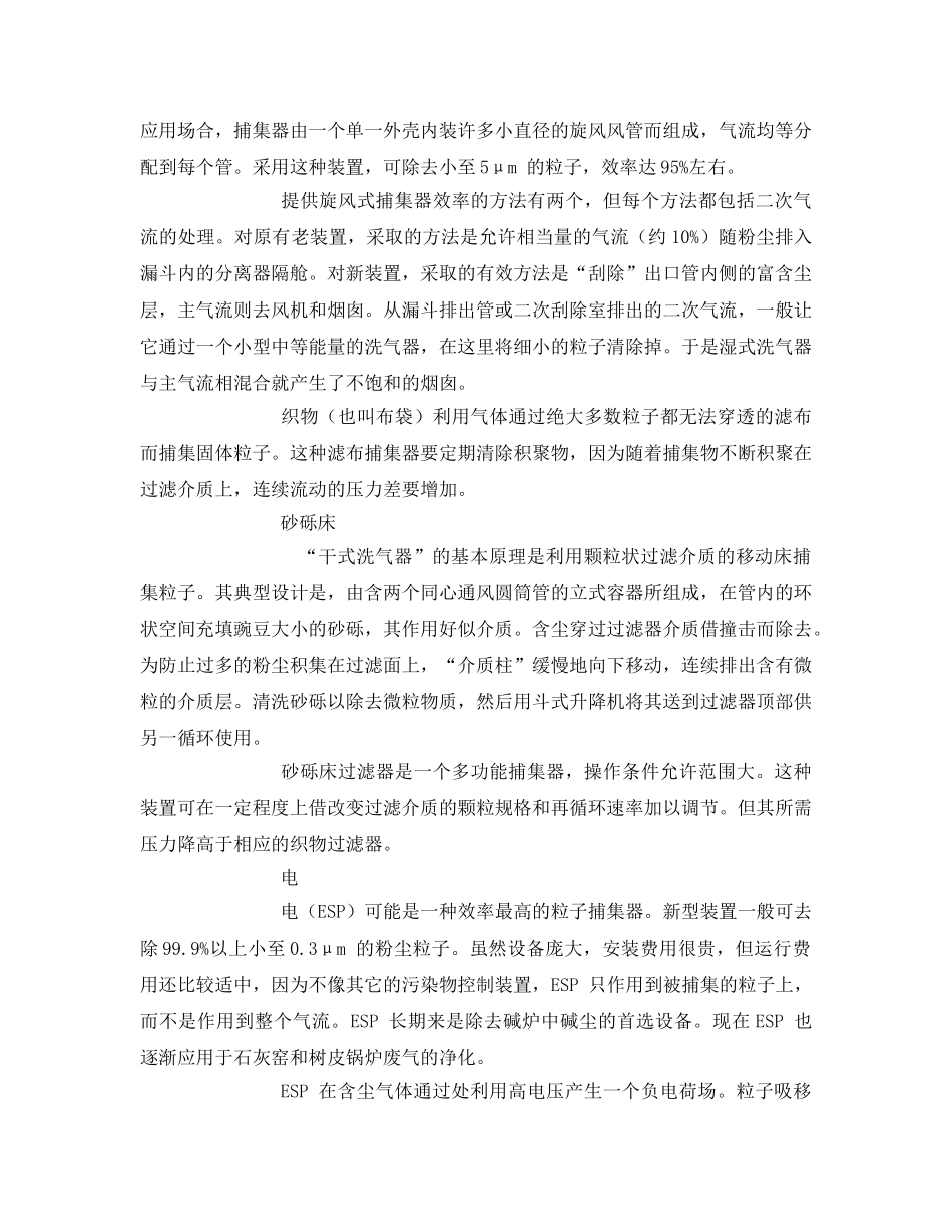 《安全环境-环保技术》之造纸生产过程中的有机废气处理 _第2页