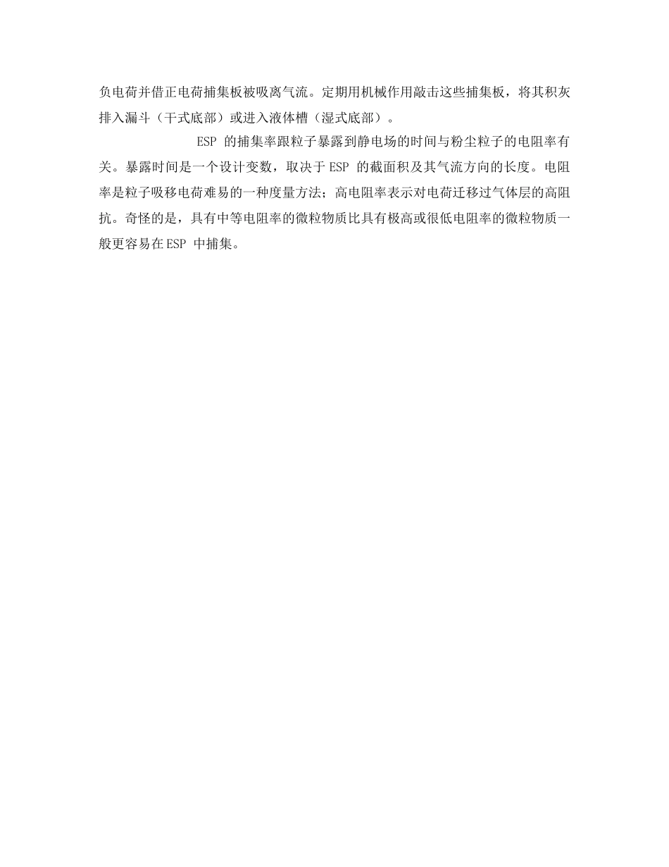 《安全环境-环保技术》之造纸生产过程中的有机废气处理 _第3页