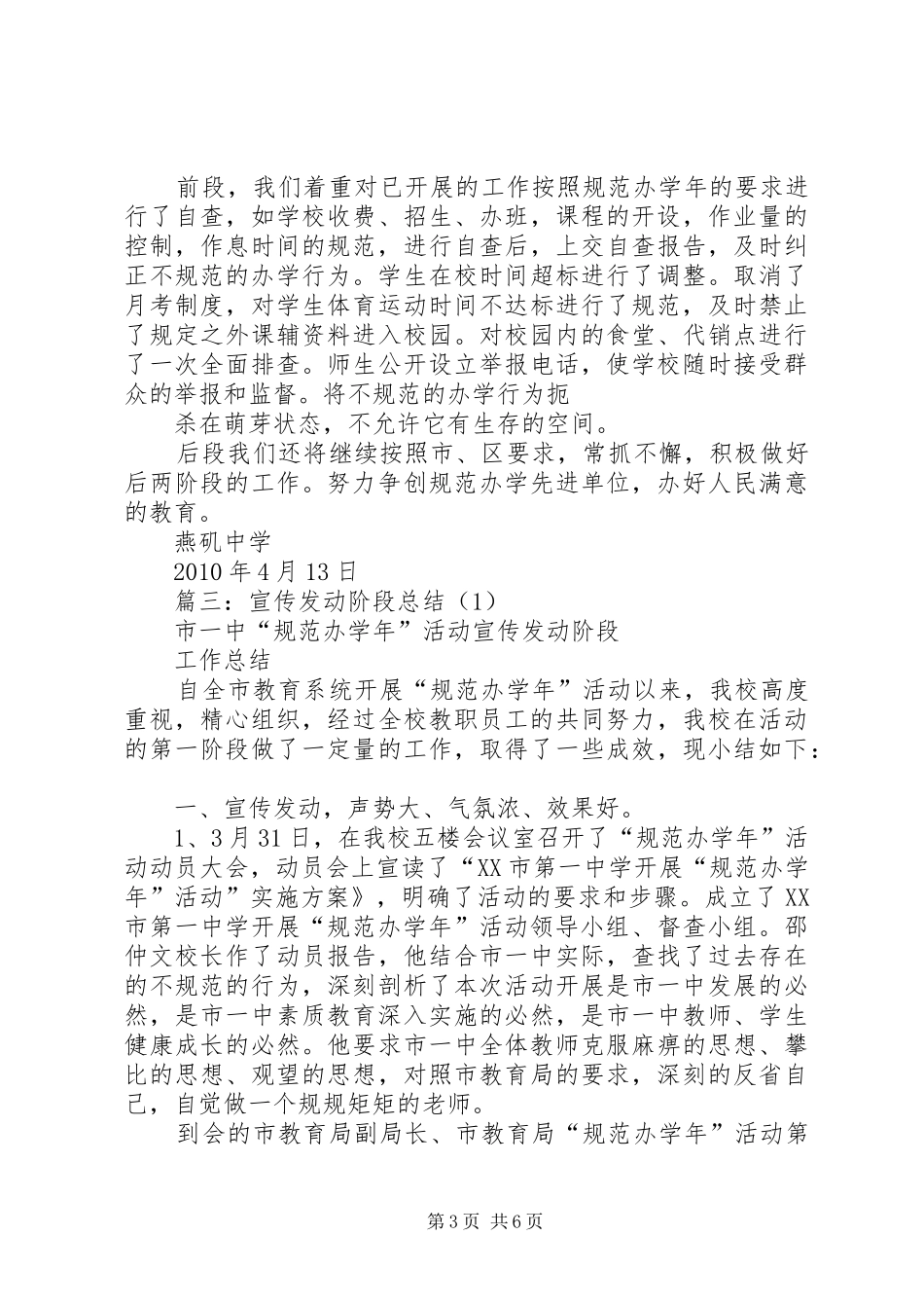 办公室规范年宣传发动阶段的工作总结_第3页