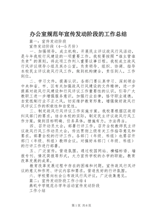 办公室规范年宣传发动阶段的工作总结
