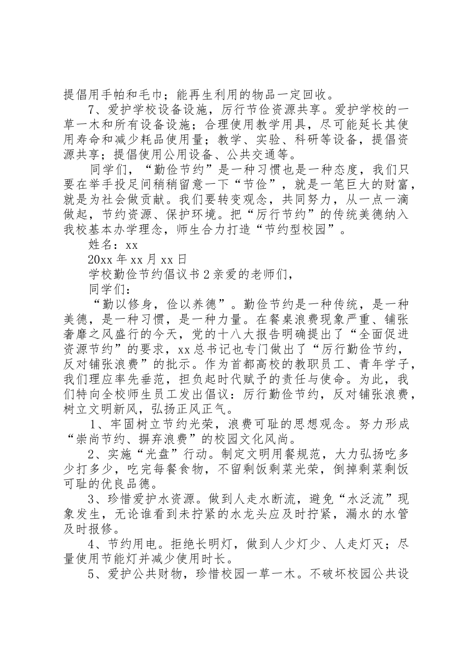 学校勤俭节约倡议书范文_第2页