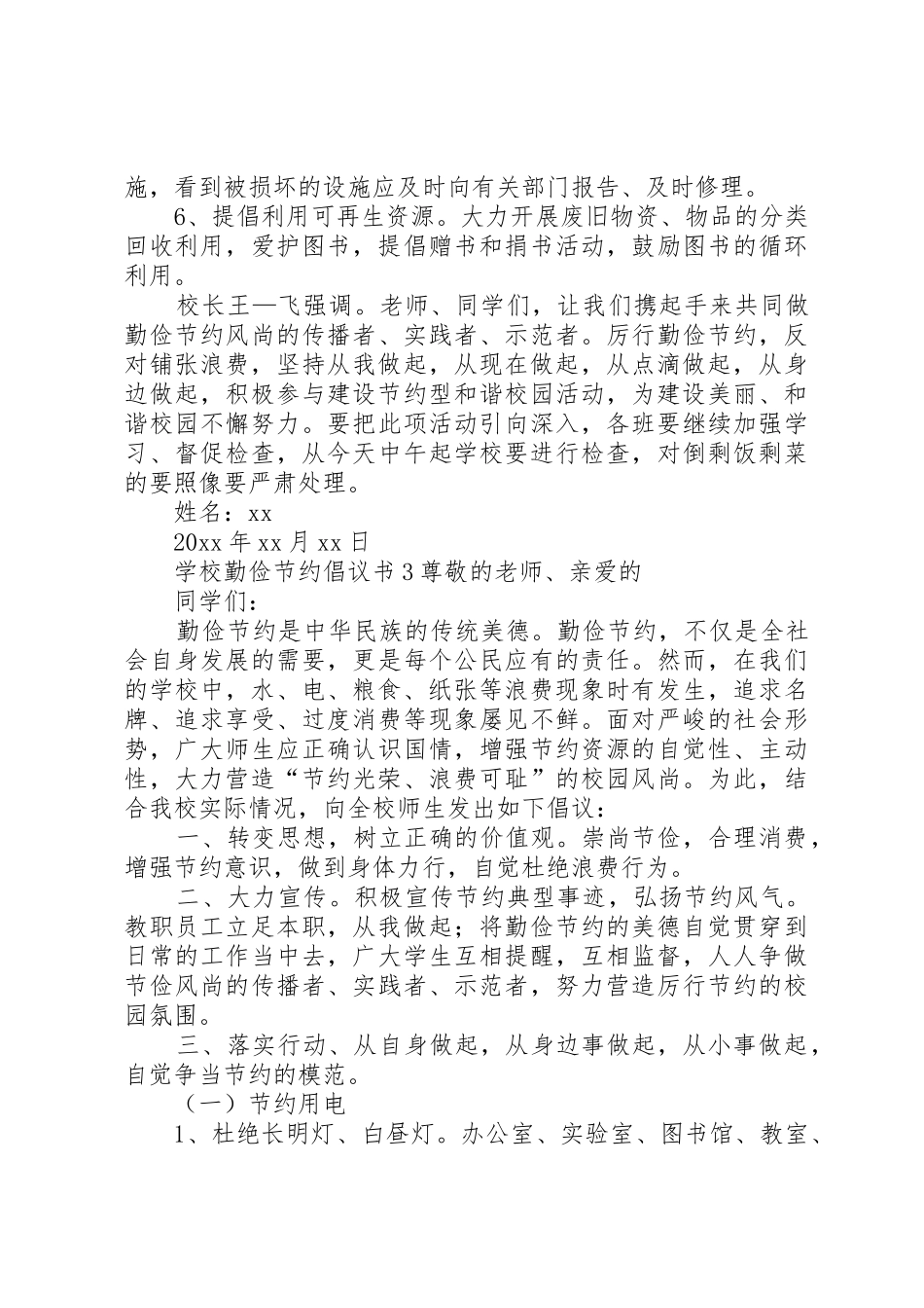 学校勤俭节约倡议书范文_第3页
