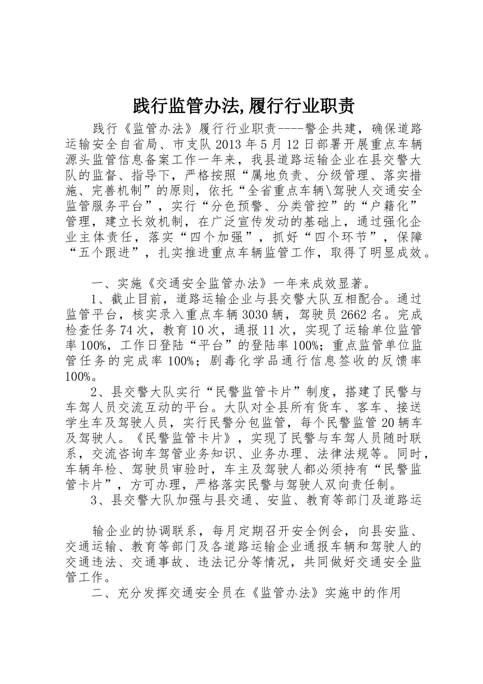 践行监管办法,履行行业职责要求_第1页