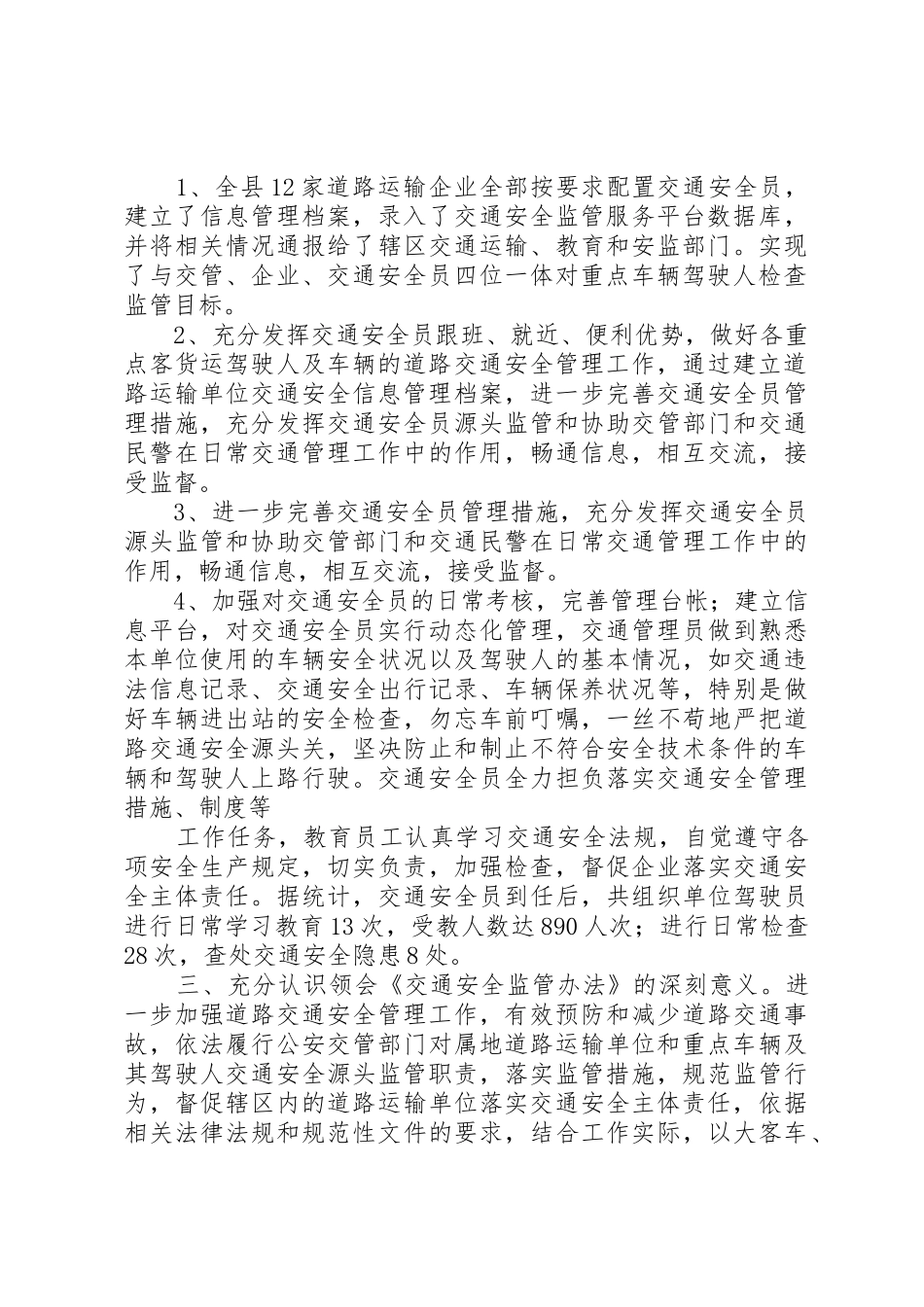 践行监管办法,履行行业职责要求_第2页