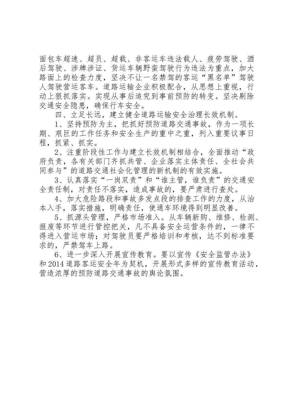 践行监管办法,履行行业职责要求_第3页