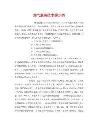 《安全环境-环保技术》之烟气脱硫技术的分类 