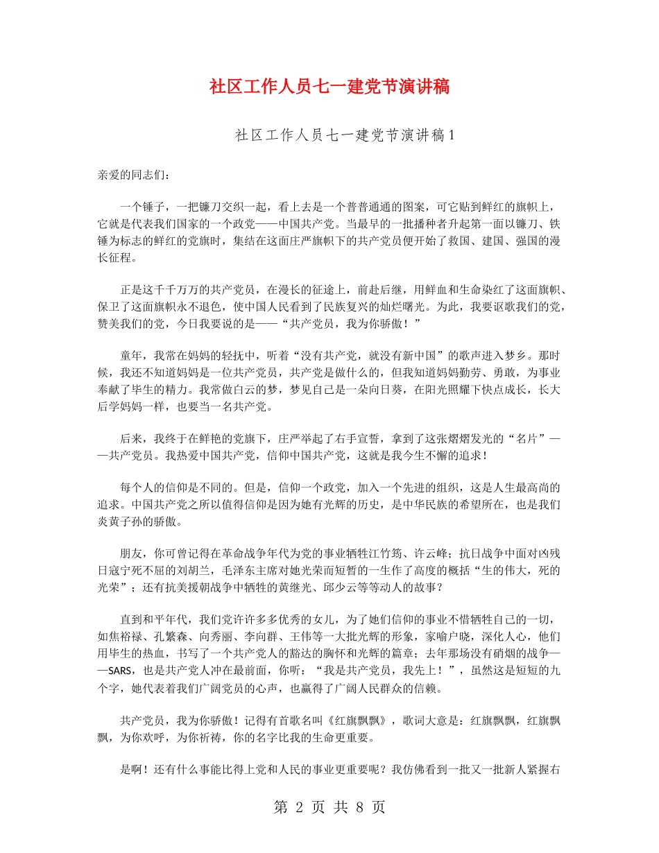 社区工作人员七一建党节演讲稿_第2页