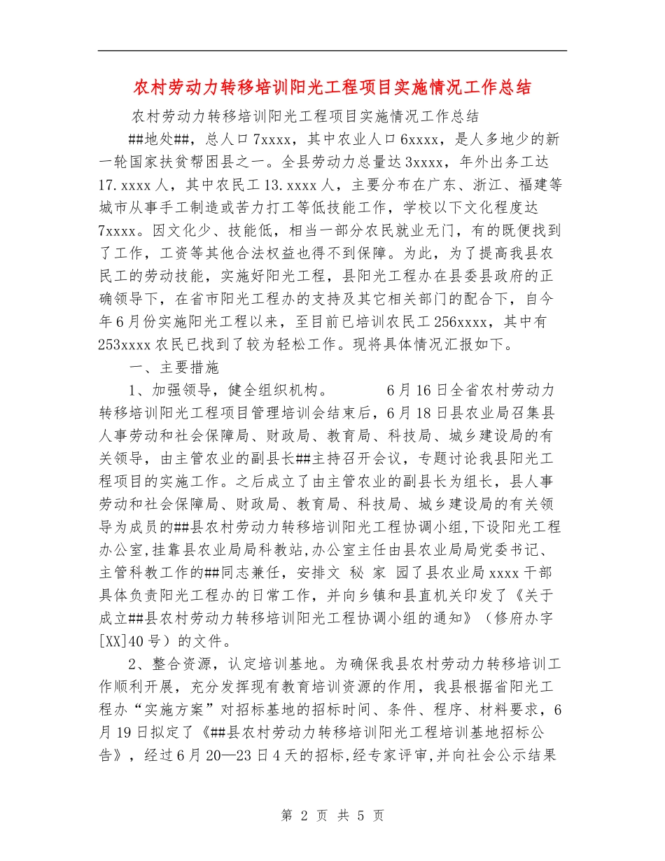 农村劳动力转移培训阳光工程项目实施情况工作总结_第2页