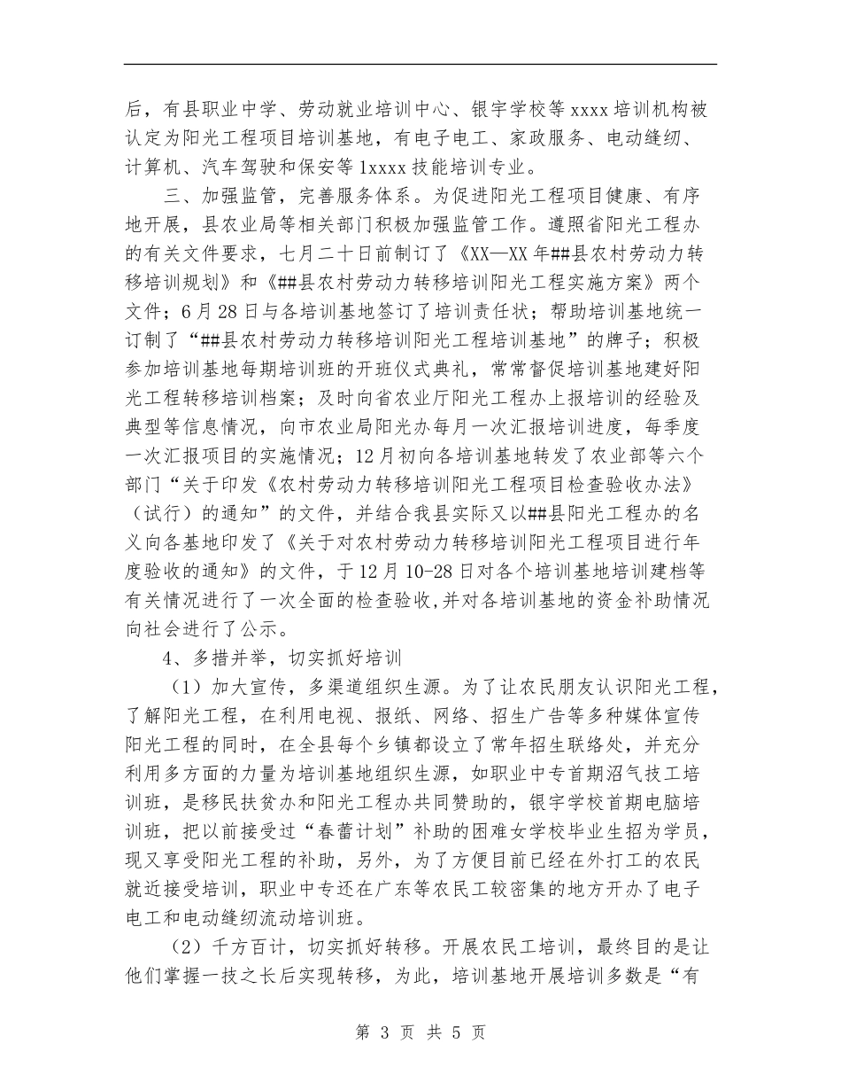 农村劳动力转移培训阳光工程项目实施情况工作总结_第3页
