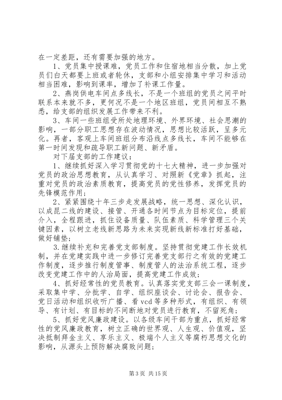 关于党支部换届工作总结_第3页