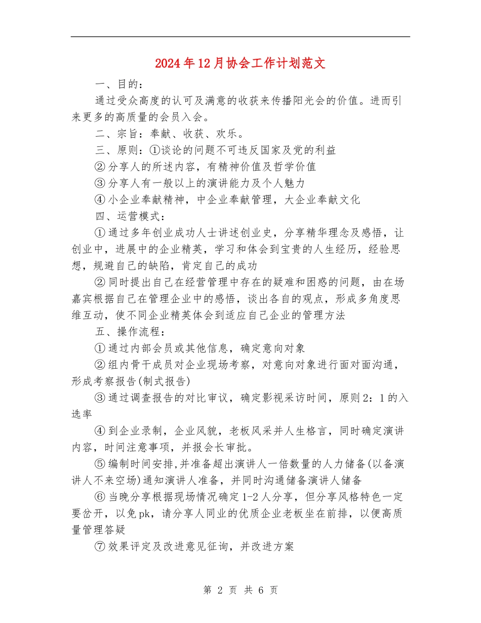 2024年12月协会工作计划范文_第2页