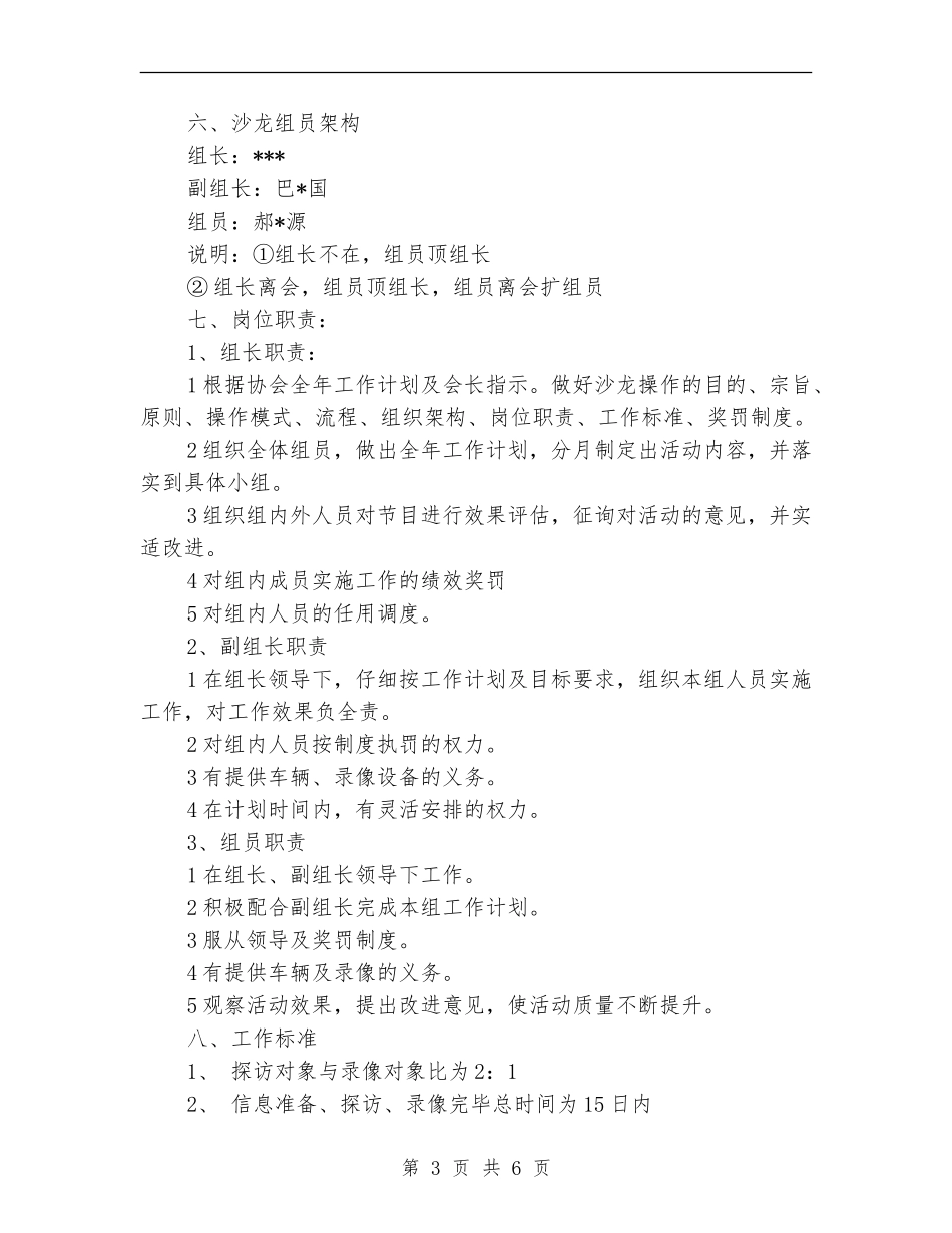 2024年12月协会工作计划范文_第3页