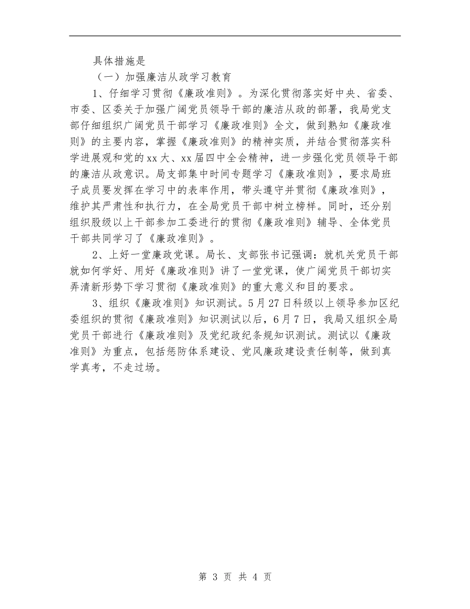 2024年旅游局年末工作报告与2024年计划范文_第3页
