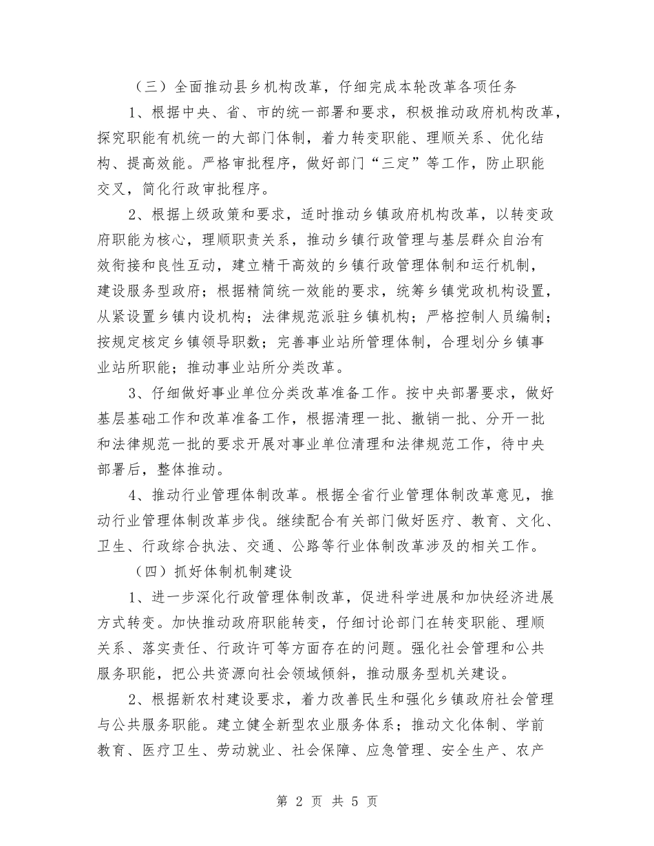 2024年编委办公室工作计划范文1与2024年编委办公室工作计划范文2汇编_第2页