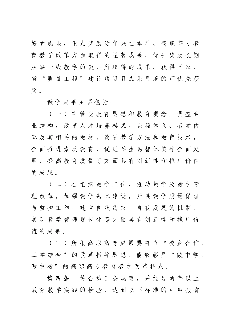 第七届湖北省高等学校教学成果奖励工作实施细则_第2页