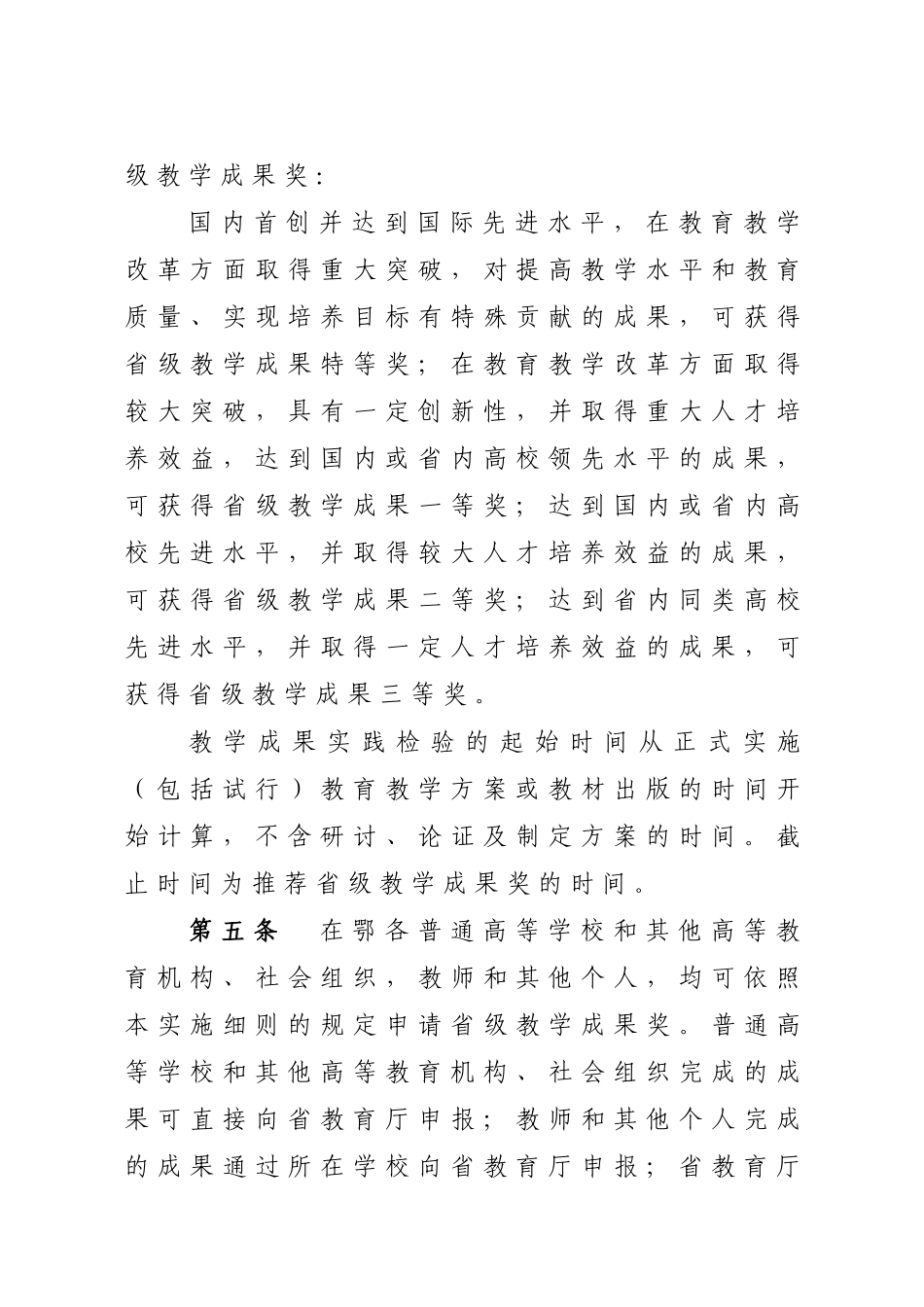 第七届湖北省高等学校教学成果奖励工作实施细则_第3页