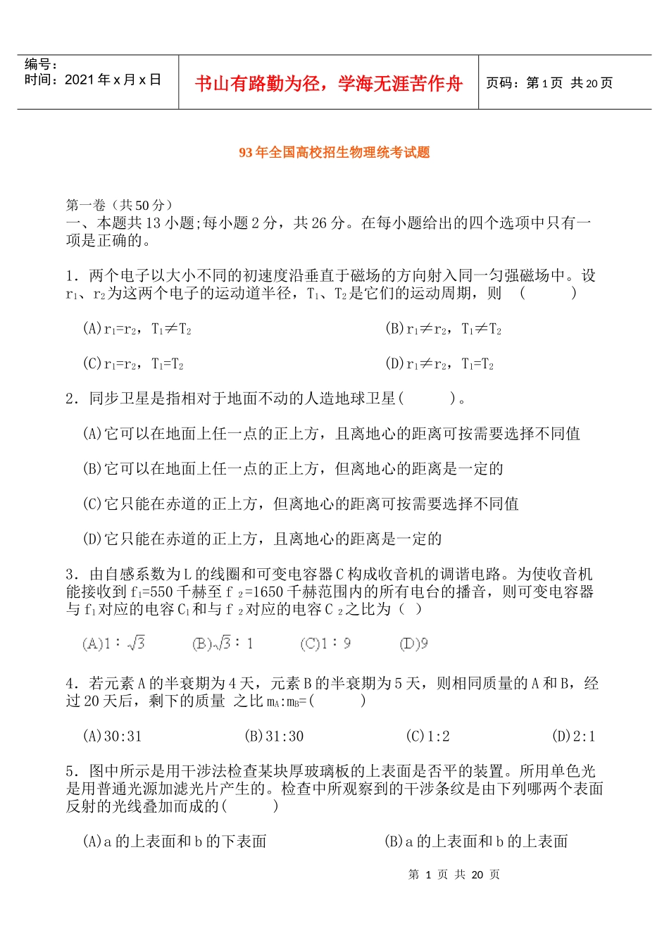 沂源四中绩效工资分配方案及教职工考评条例_第1页