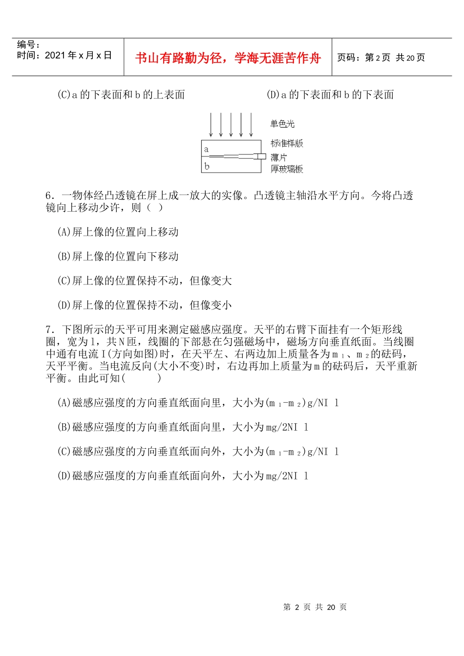 沂源四中绩效工资分配方案及教职工考评条例_第2页