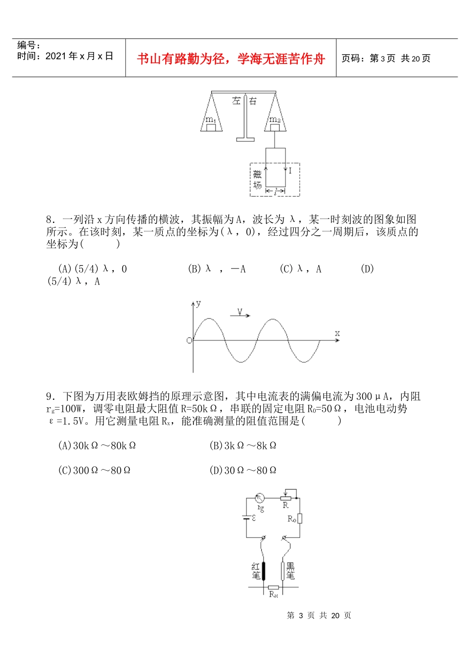 沂源四中绩效工资分配方案及教职工考评条例_第3页