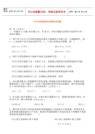 沂源四中绩效工资分配方案及教职工考评条例