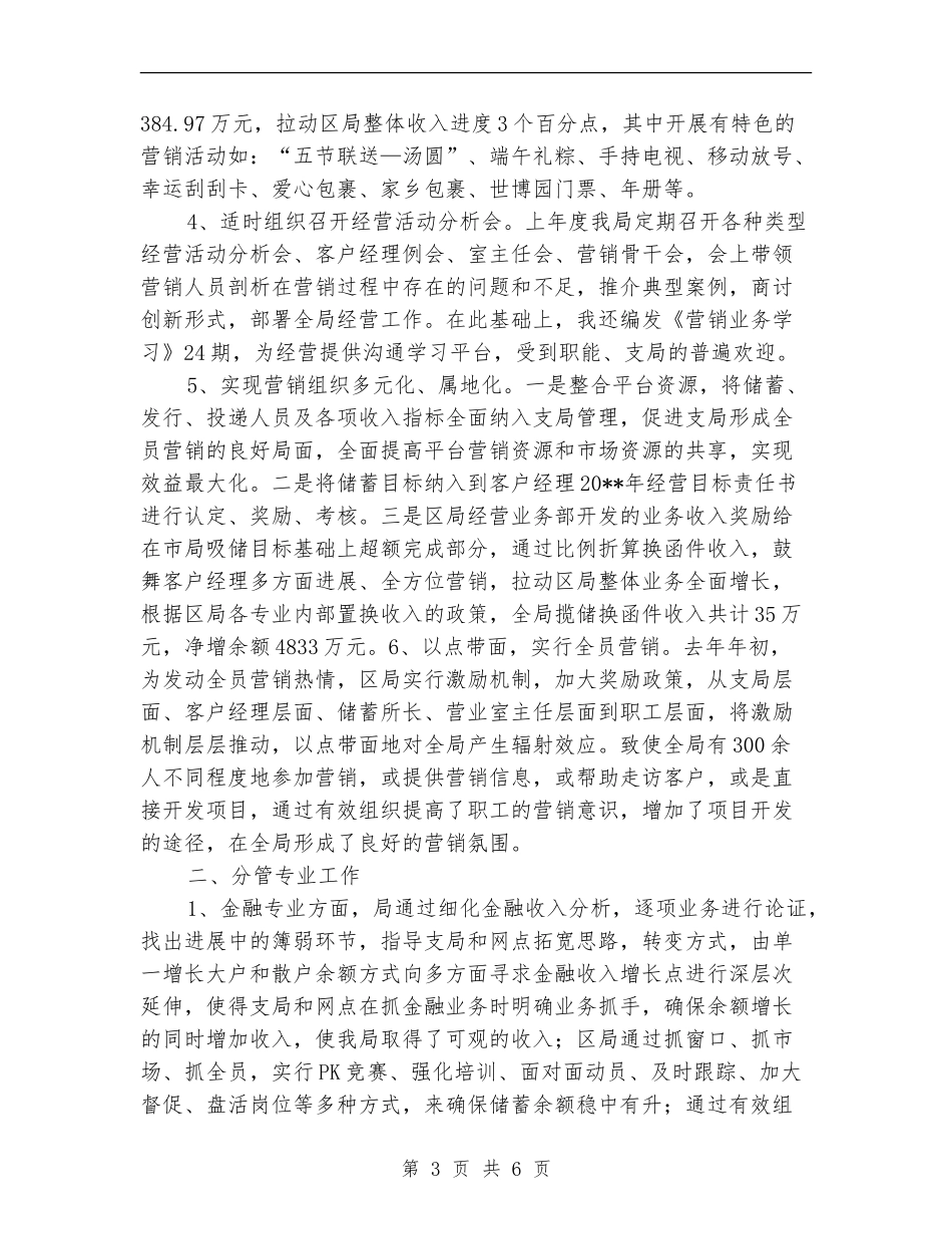 副局长个人述职报告_第3页