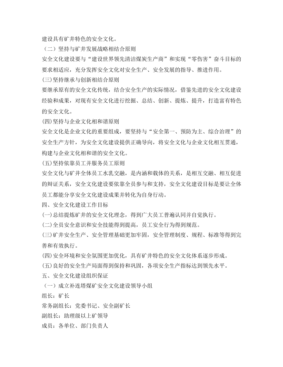 《安全文化》之煤矿年度安全文化建设实施规划 _第2页