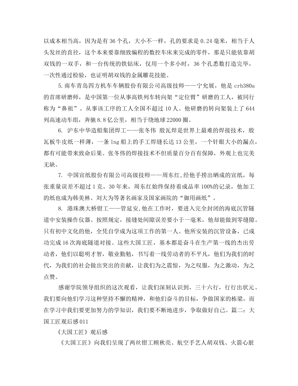 《大国工匠》观后感 _第2页