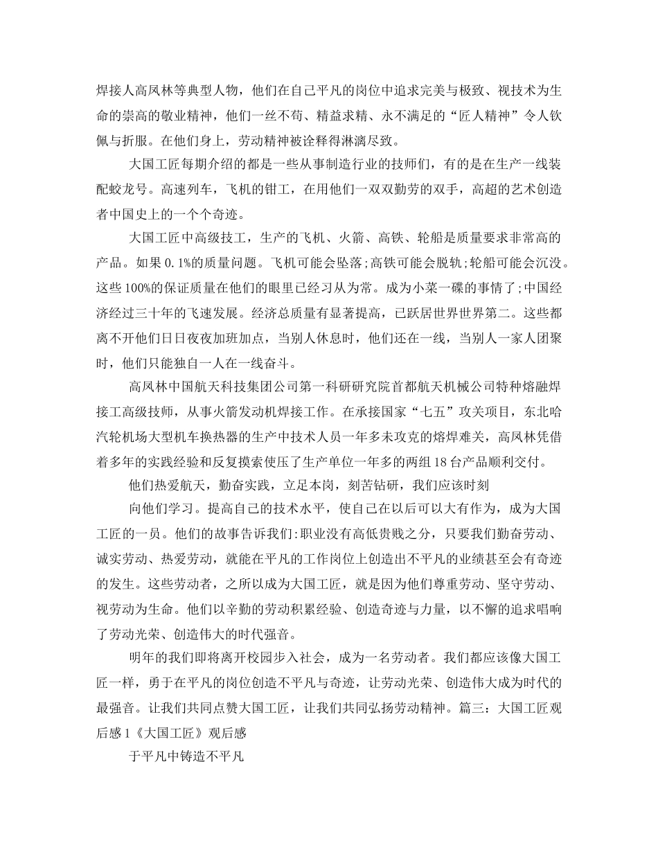 《大国工匠》观后感 _第3页