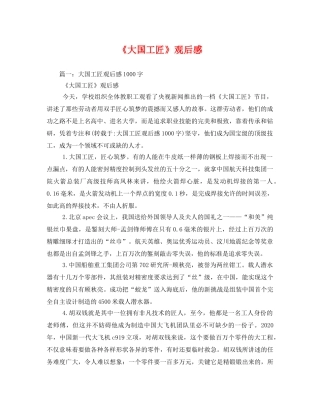 《大国工匠》观后感 