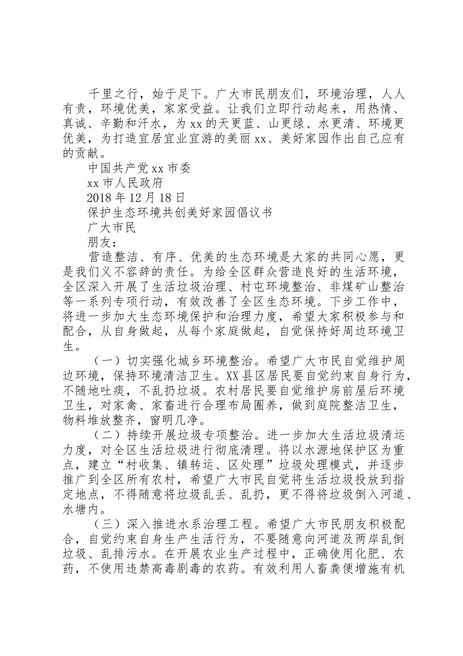 共建美好家园倡议书范文 (2)_第2页