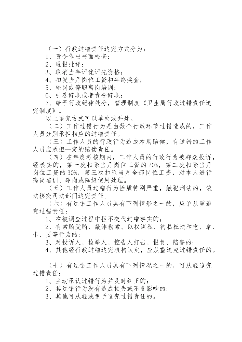 卫生局行政过错责任追究规章制度 _第2页