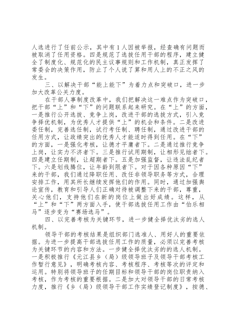 干部人事规章制度细则改革措施_第3页