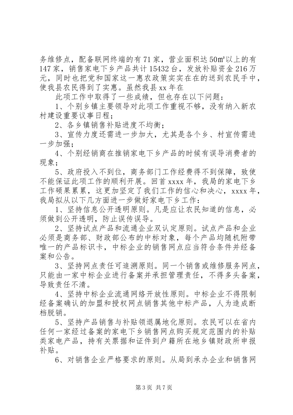 家电下乡工作总结_第3页