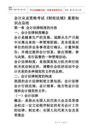 财经法规和会计职业道德知识点总结