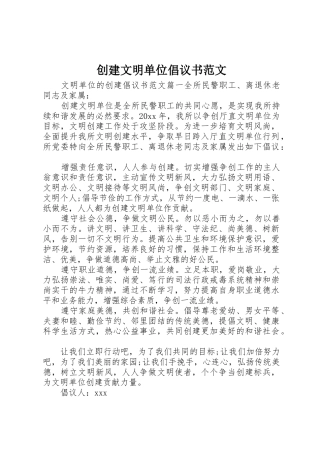 创建文明单位倡议书