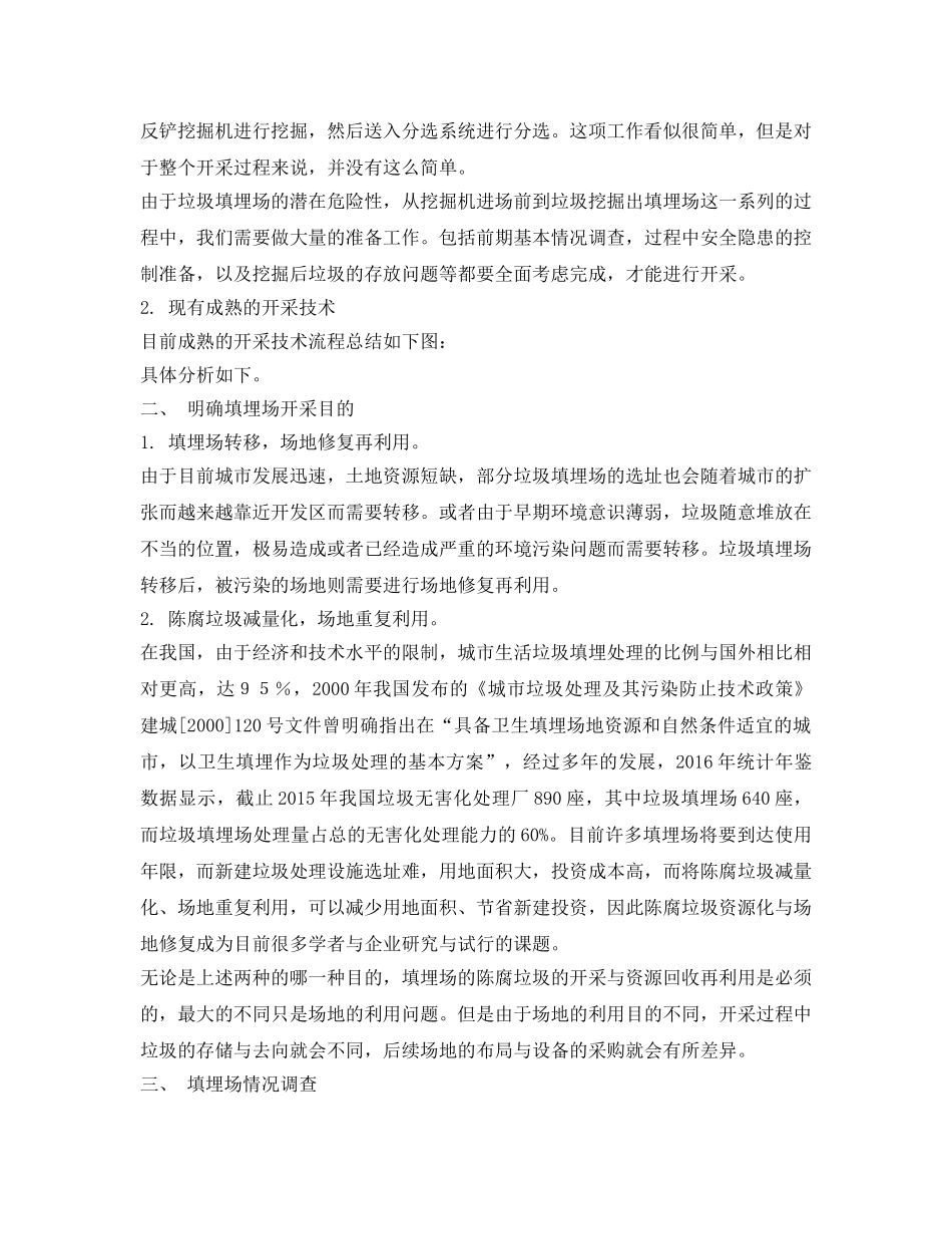 《安全环境-环保技术》之陈腐垃圾资源化及场地修复技术 _第2页