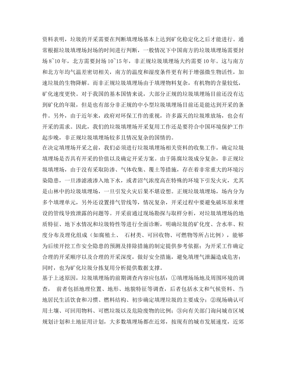 《安全环境-环保技术》之陈腐垃圾资源化及场地修复技术 _第3页