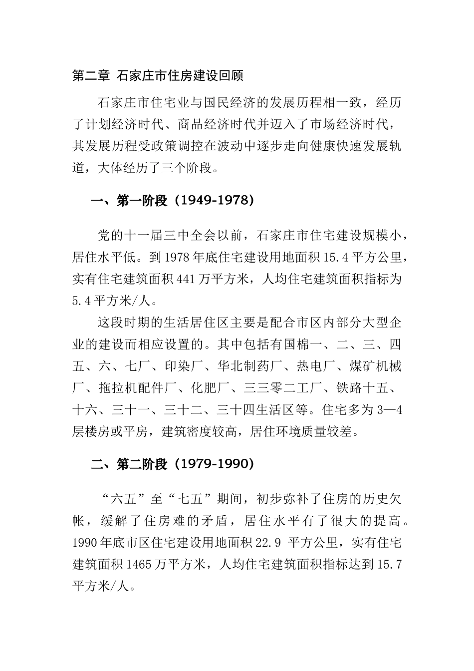 石家庄“十一五”期间住房建设及保障规划_第3页