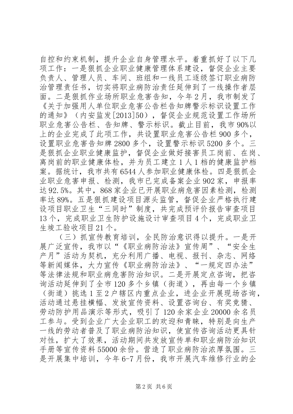 安监局职业健康监管工作总结_第2页