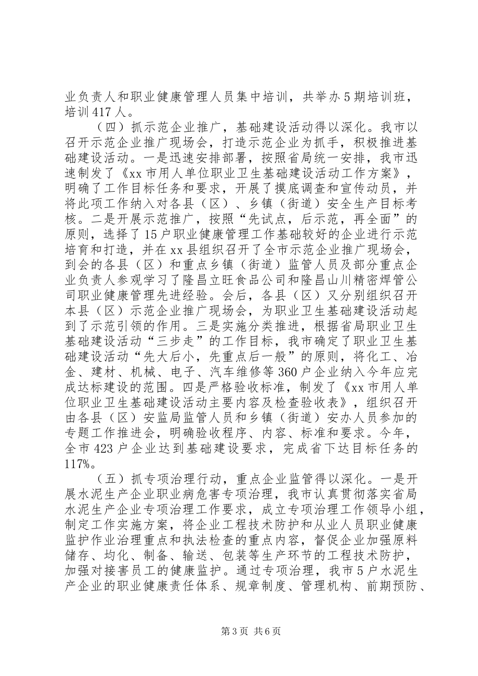 安监局职业健康监管工作总结_第3页