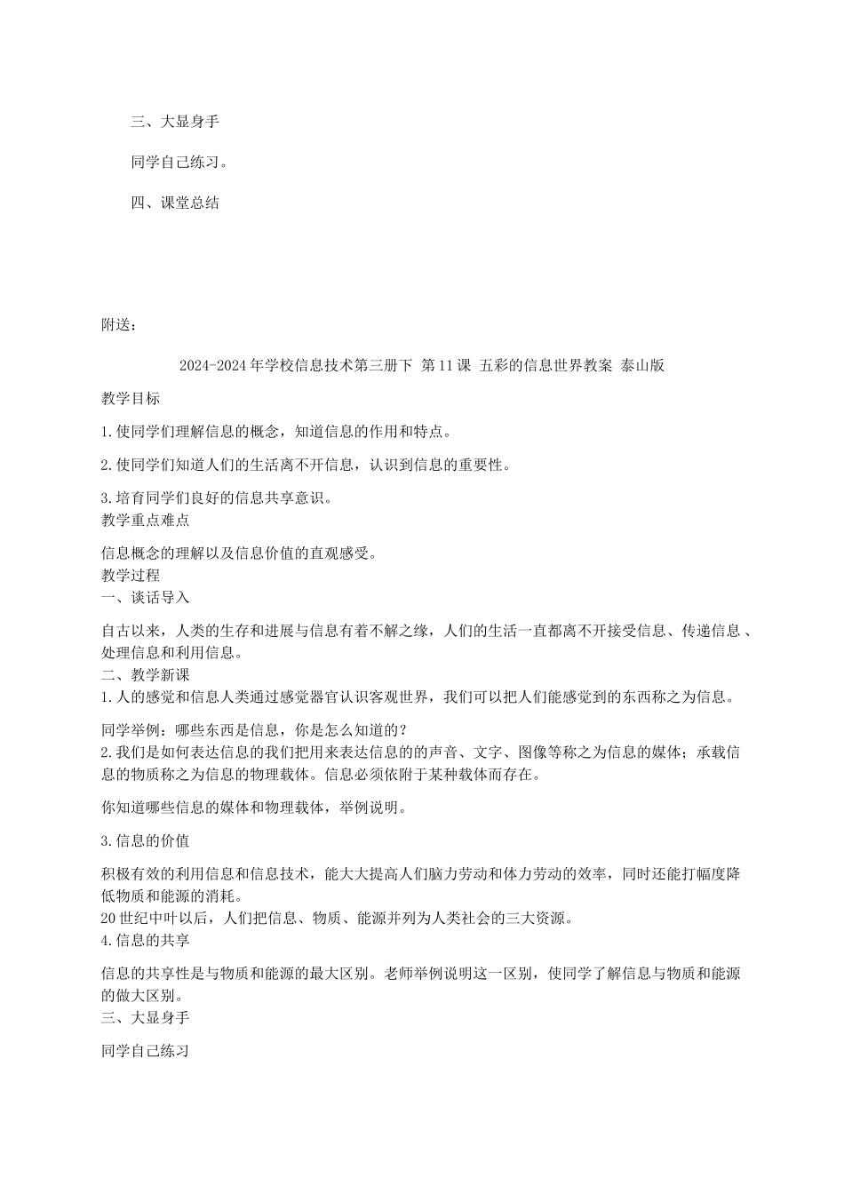 2024-2024年小学信息技术第三册下-第10课-算法的实现教案-泰山版_第2页