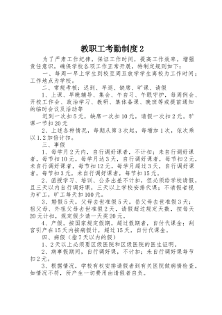 教职工考勤规章制度2