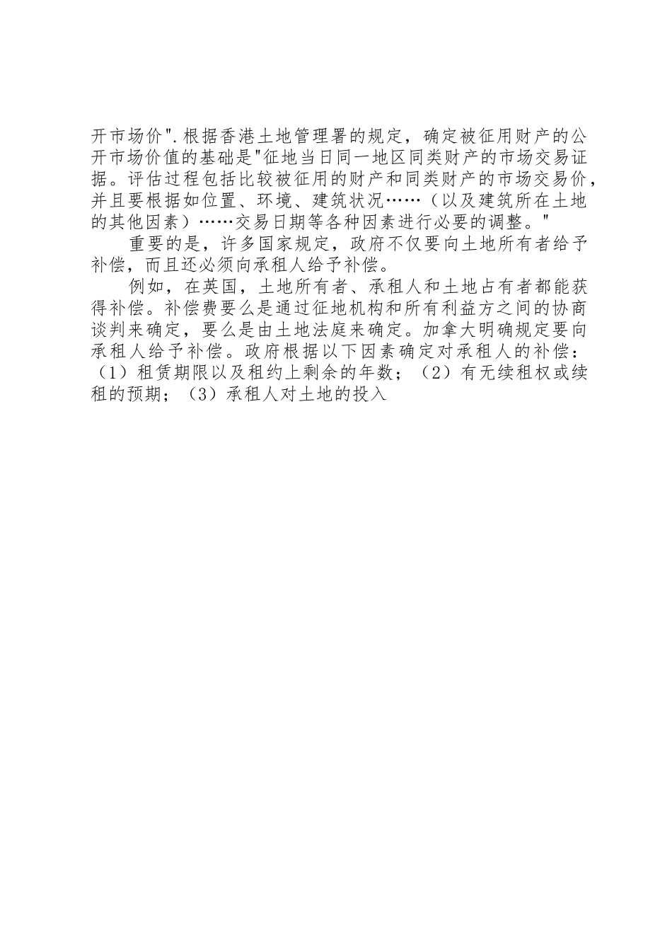 征地规章制度改革实地调查与改革建议_第3页