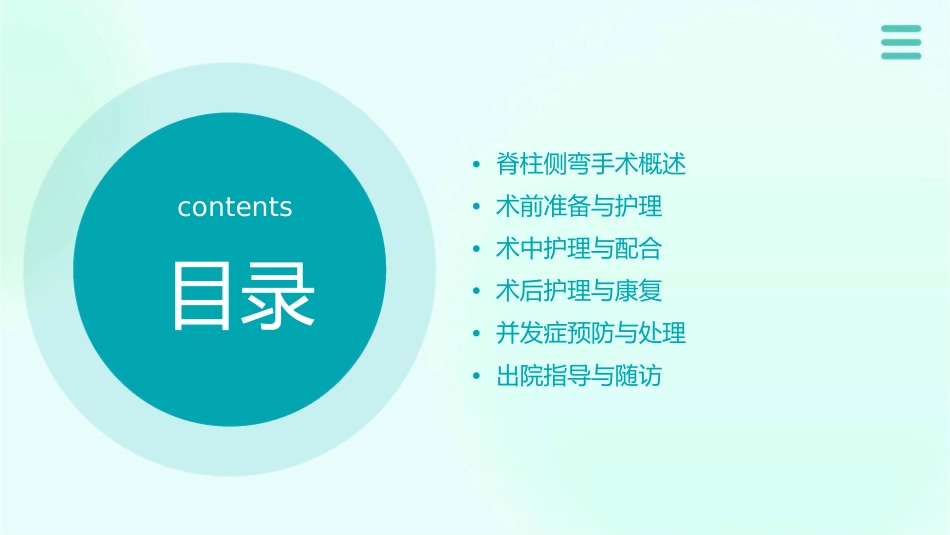 脊柱侧弯手术配合护理课件_第2页