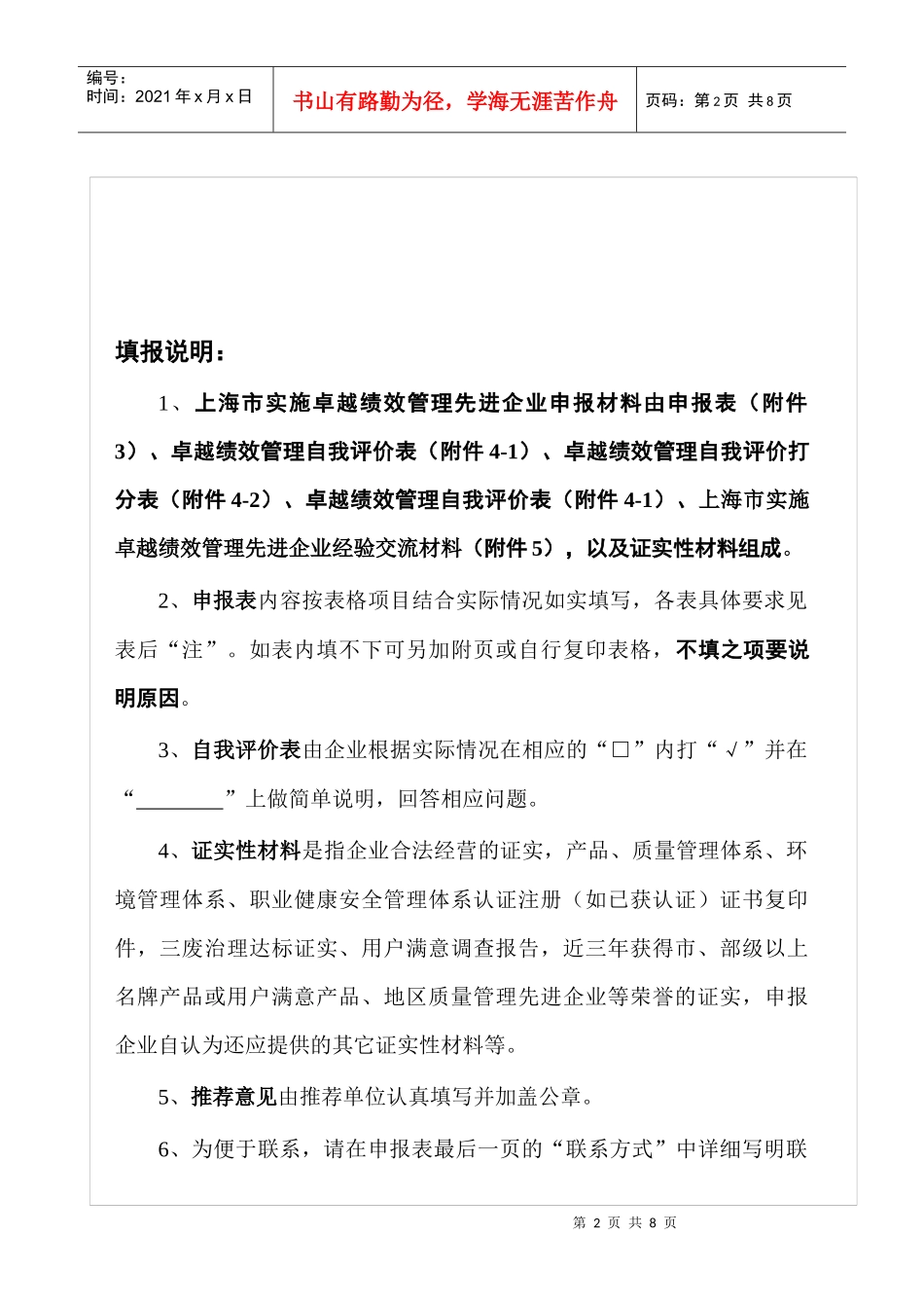 敢于上海市实施卓越绩效管理_第2页